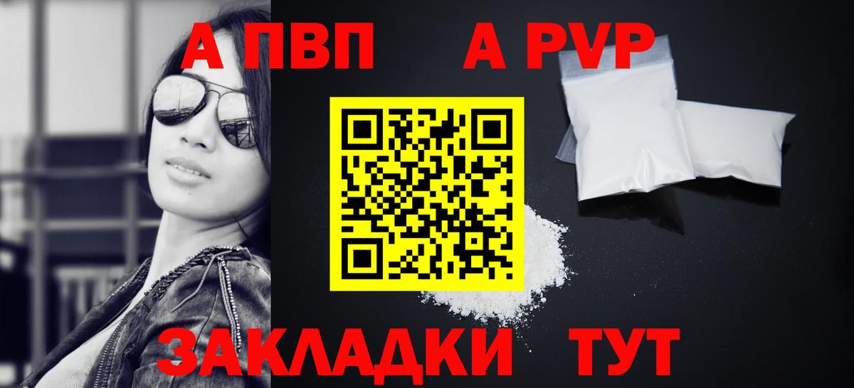 A PVP Crystall  Alfa_PVP мука  Егорьевск  Вход с VPN 