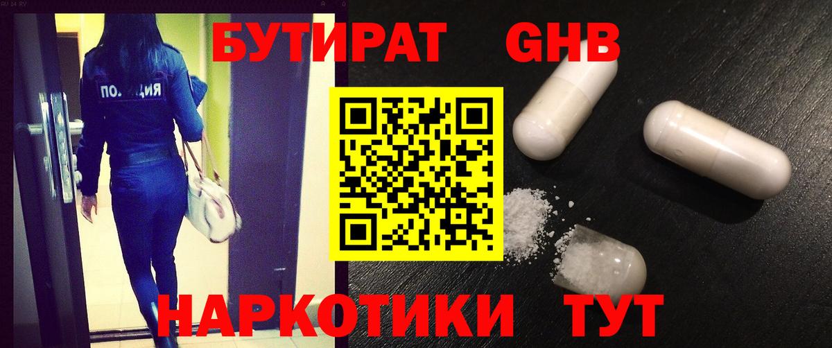 БУТИРАТ  Вход с VPN  Егорьевск  Бутират GHB 