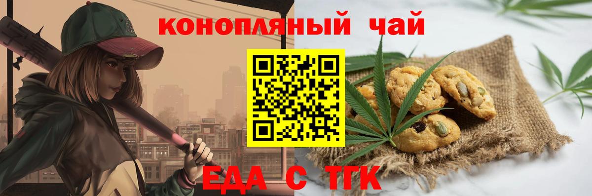 Егорьевск  Еда ТГК марихуана  Вход с VPN 