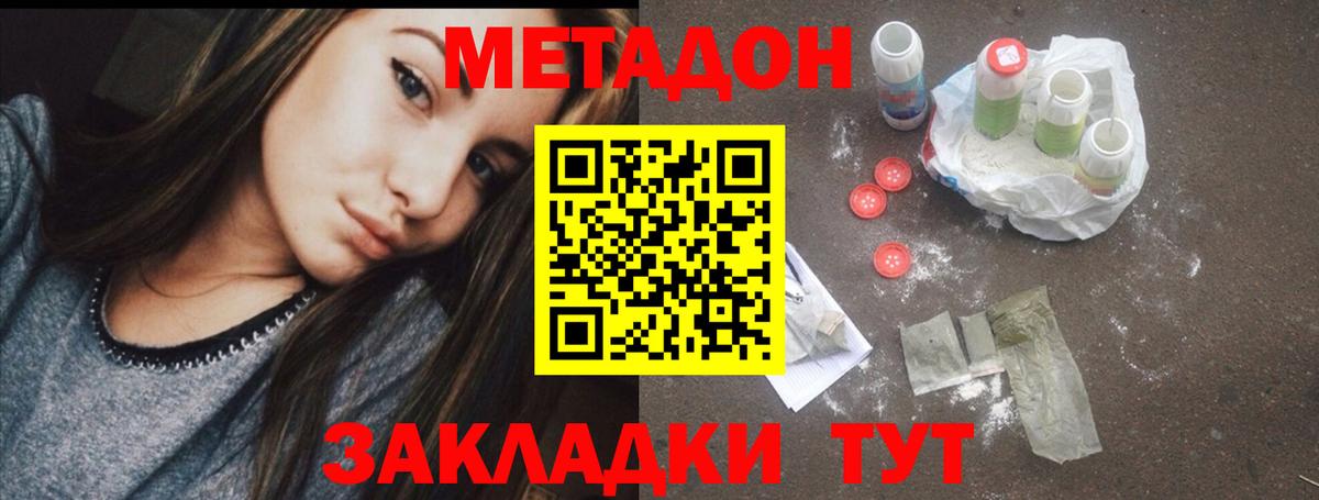 МЕТАДОН белоснежный  Вход с VPN  Егорьевск  Метадон methadone 