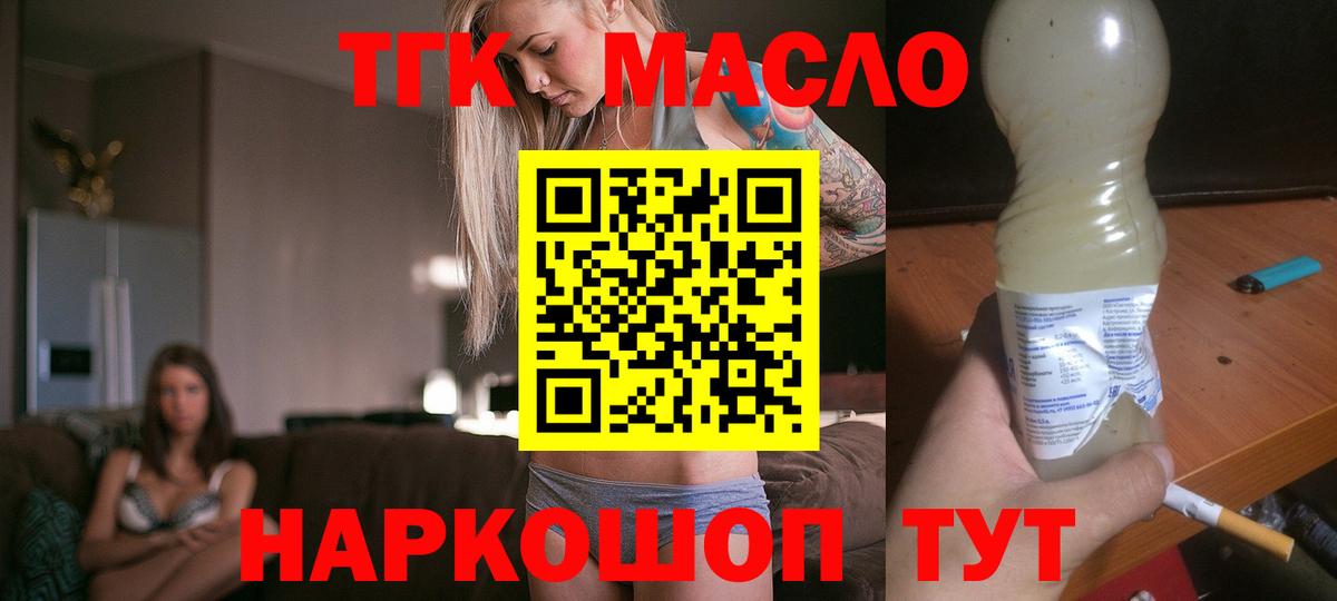ТГК концентрат  ТГК вейп с тгк  Вход с VPN  Егорьевск 